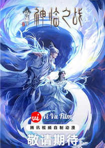 Tiên Nghịch Movie: Thần Lâm Chi Chiến