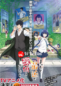 Mattaku Saikin no Tantei to Kitara
