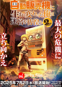 Jidou Hanbaiki ni Umarekawatta Ore wa Meikyuu wo Samayou 2nd Season