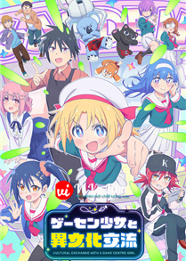 Game Center Shoujo to Ibunka Kouryuu