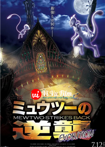 Pokémon: Mewtwo Phản Công - Tiến Hóa